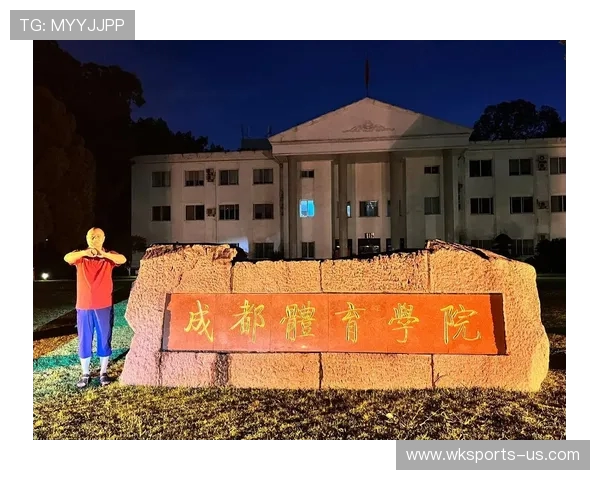 以四川成都体育学院为中心，探索成都市体育文化发展与创新路径的实践与思考